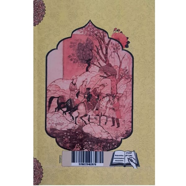 فروش عمده کتاب خسرو و شیرین اثر نظامی گنجوی انتشارات معجزه علم (10 عدد) — تصویر ۳