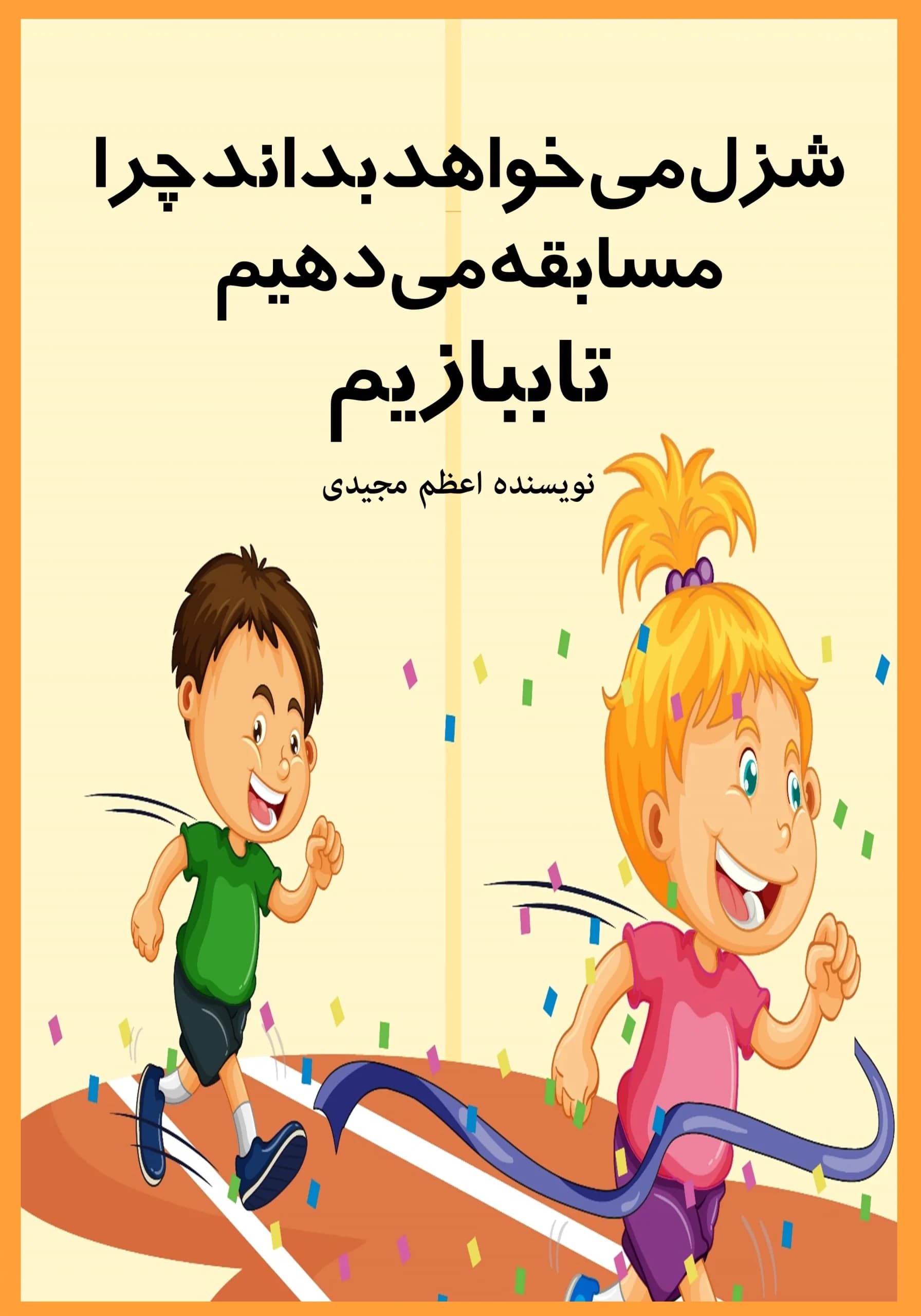 تجربه‌باختن/نوجوان