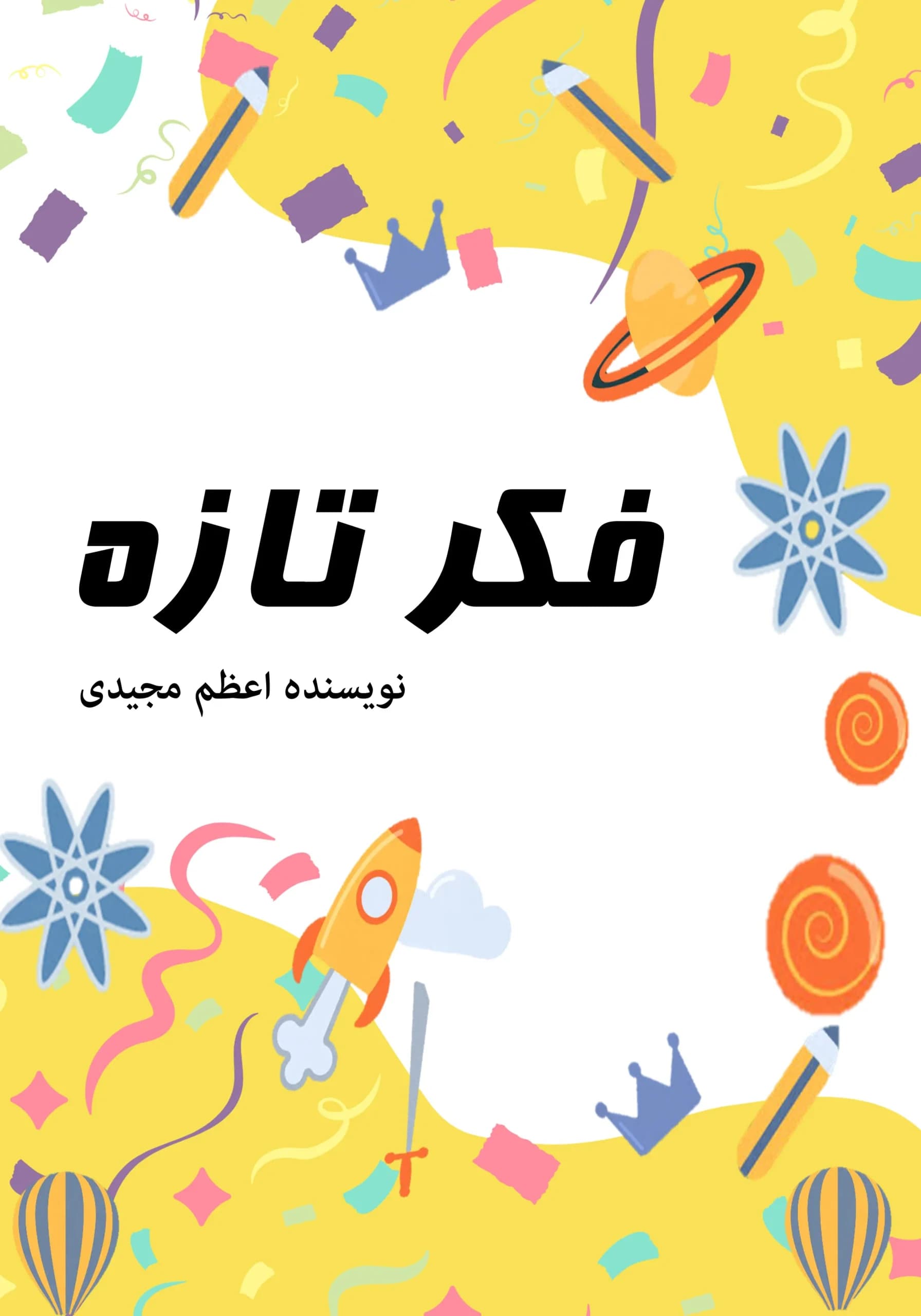 فکرتازه/کودک،نوجوان