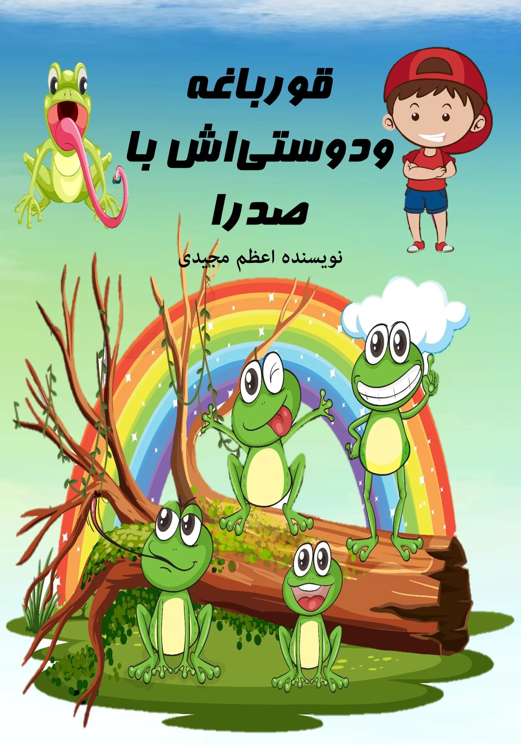 مسیرموفقیت/کودک