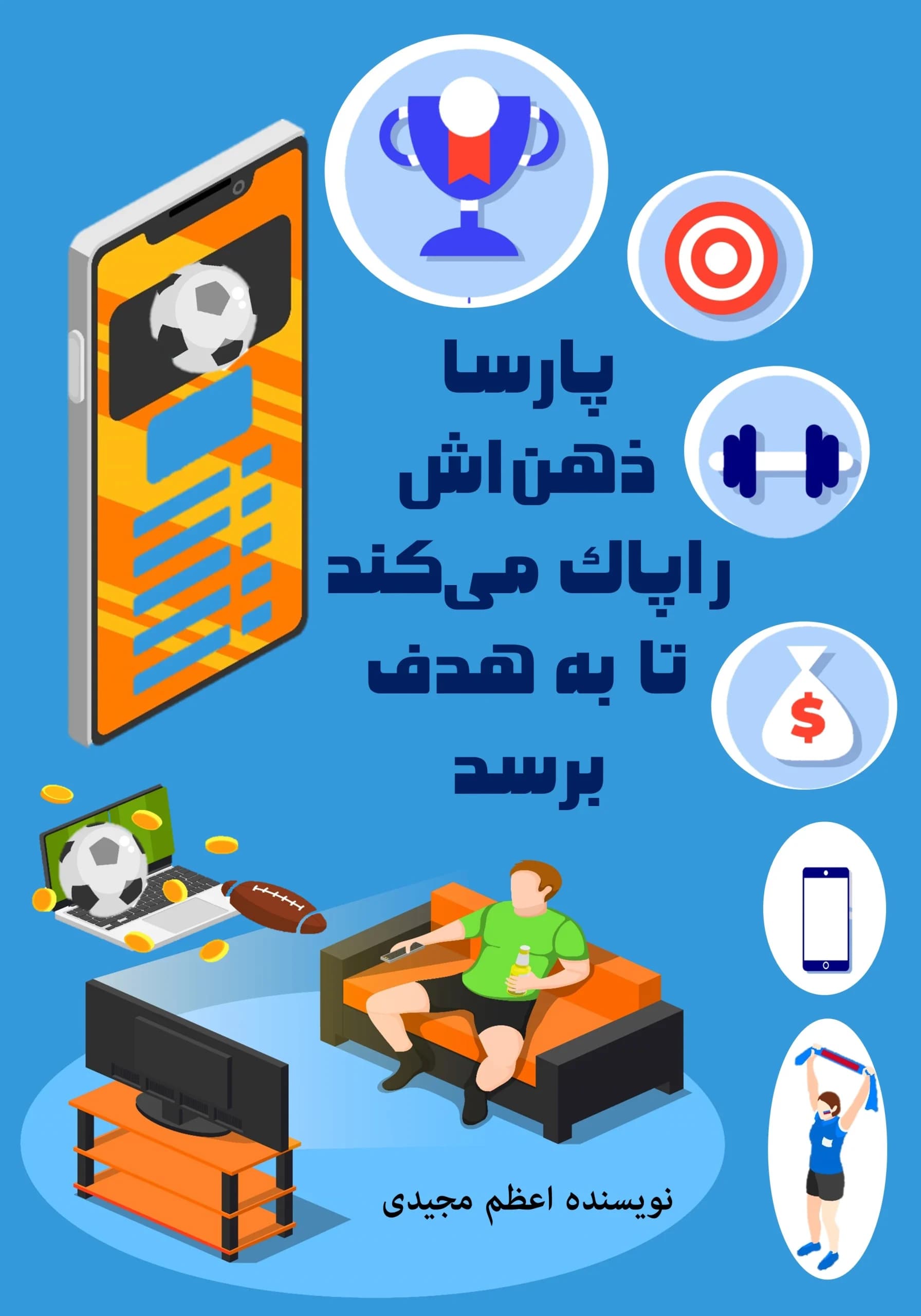 پاکسازی‌ذهن/نوجوان