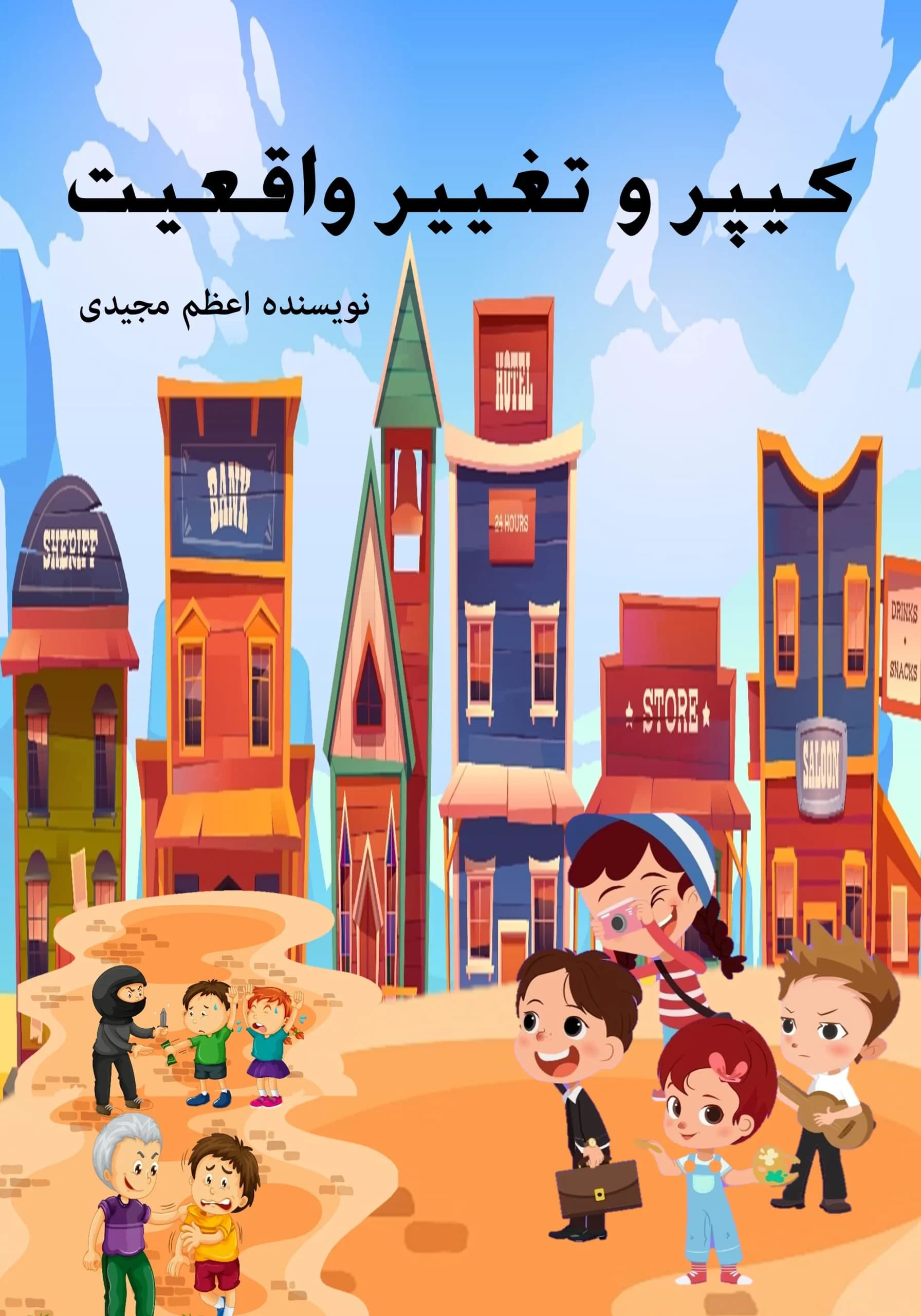 تغییر‌واقعیت/نوجوان