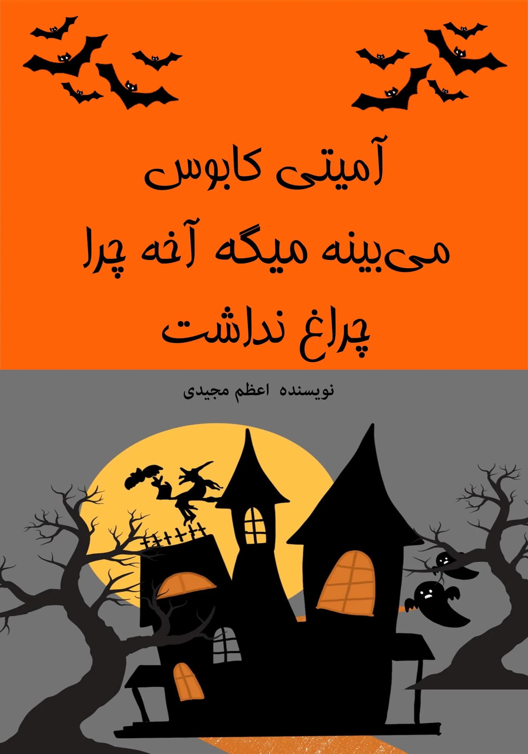 کابوس/نوجوان