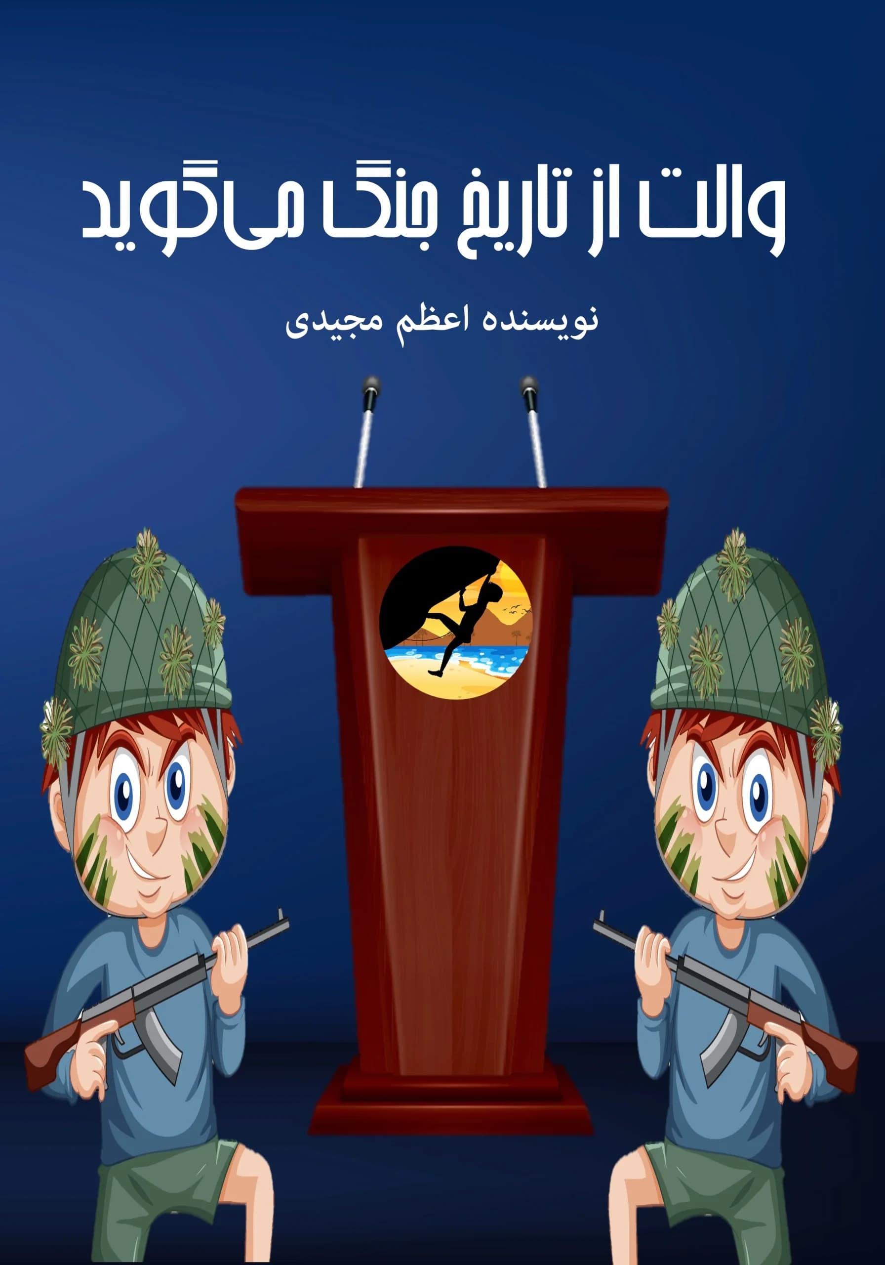 والت/نوجوان