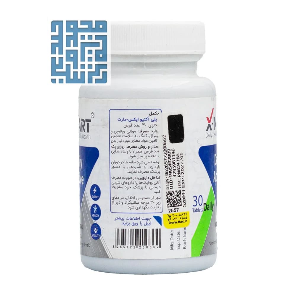 قرص دیلی اکتیو ایکس مارت 30 عددی — تصویر ۳