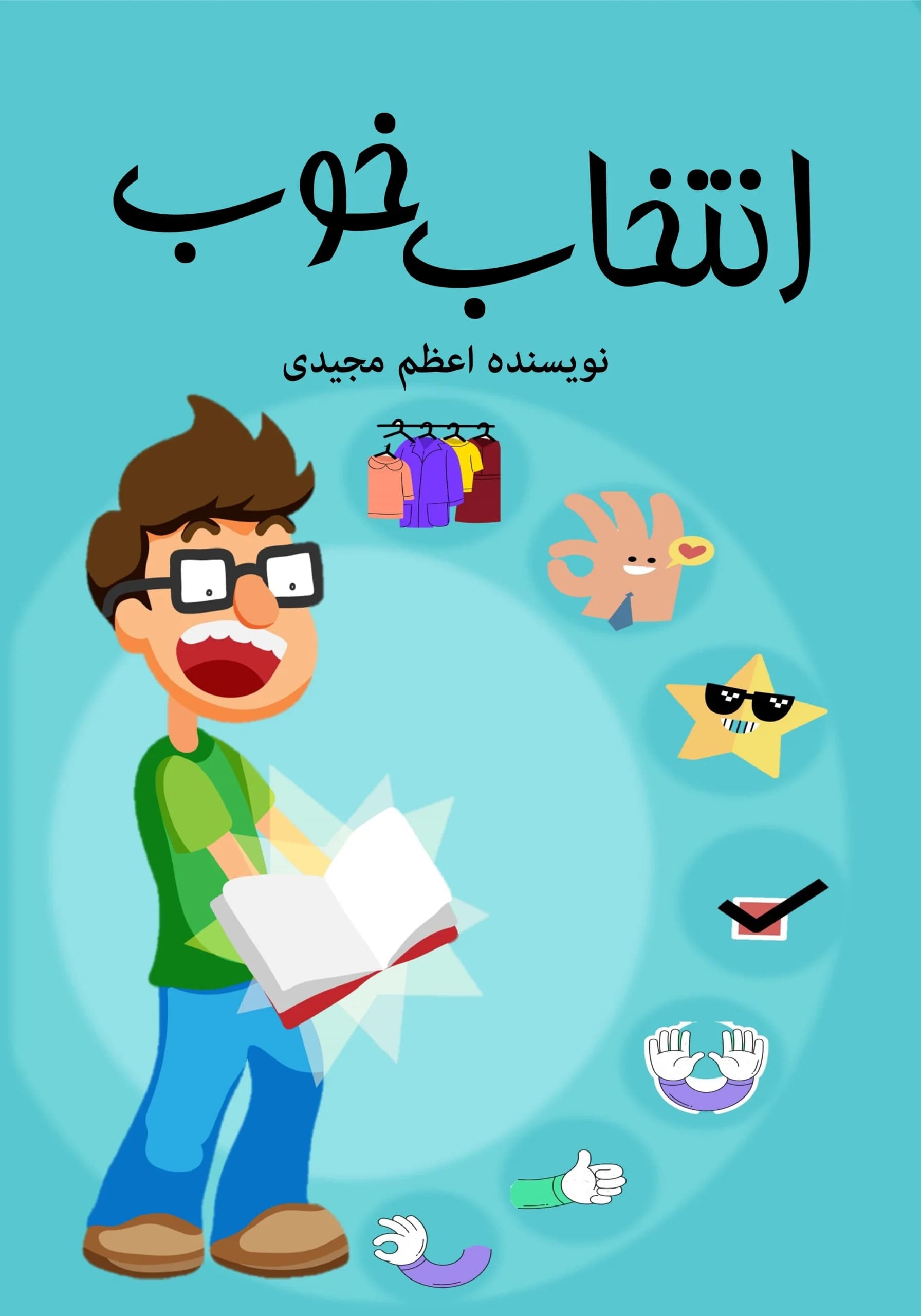 انتخاب‌خوب/نوجوان