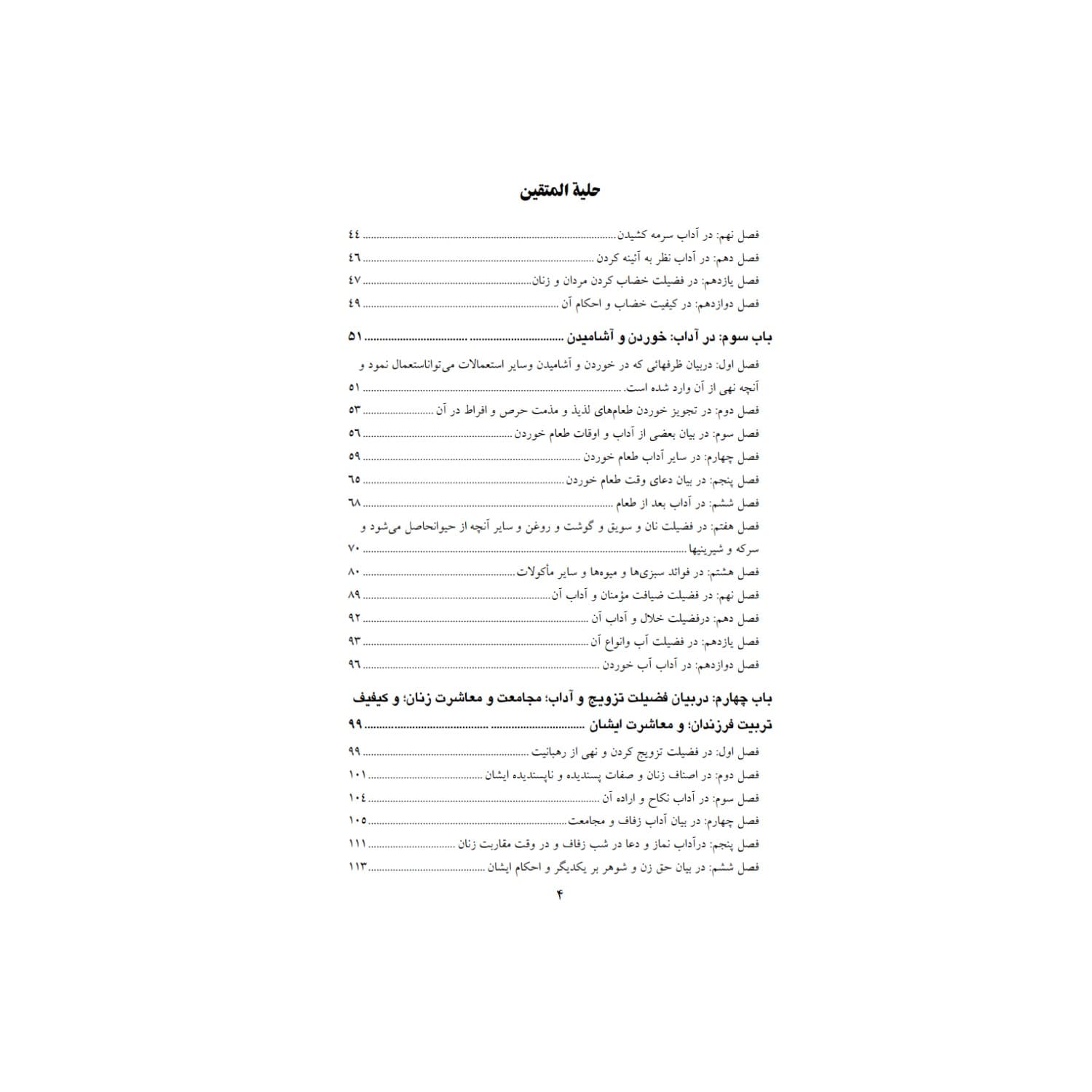 فروش عمده کتاب حلیة المتقین اثر علامه محمد باقر مجلسی انتشارات معجزه علم (10 عدد) — تصویر ۴