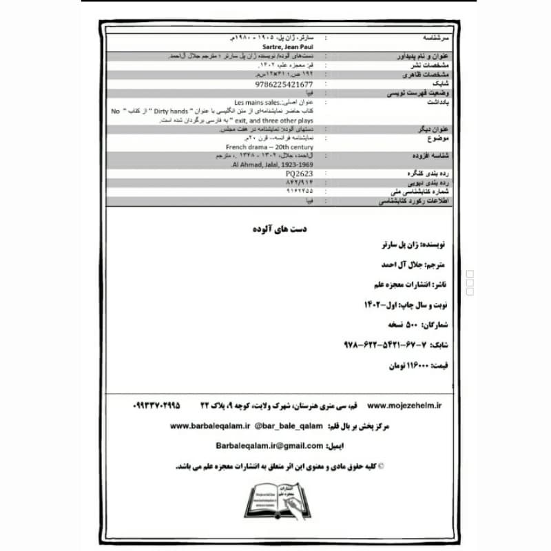 فروش عمده کتاب دست های آلوده اثر ژان پل سارتر انتشارات معجزه علم (10 عدد) — تصویر ۶