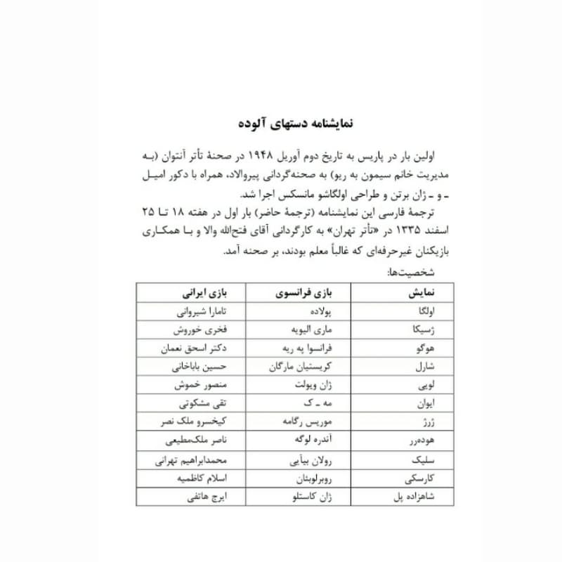فروش عمده کتاب دست های آلوده اثر ژان پل سارتر انتشارات معجزه علم (10 عدد) — تصویر ۳