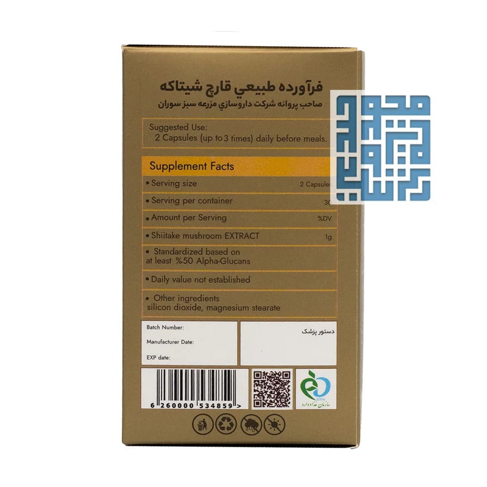 کپسول قارچ شیتاکه سوران گرین فارم 60 عددی — تصویر ۳