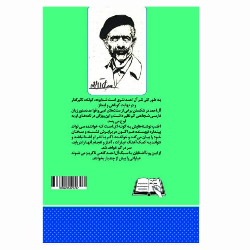فروش عمده کتاب سفر به ولایت عزرائیل اثر جلال آل احمد انتشارات معجزه علم (10 عدد) — تصویر ۲