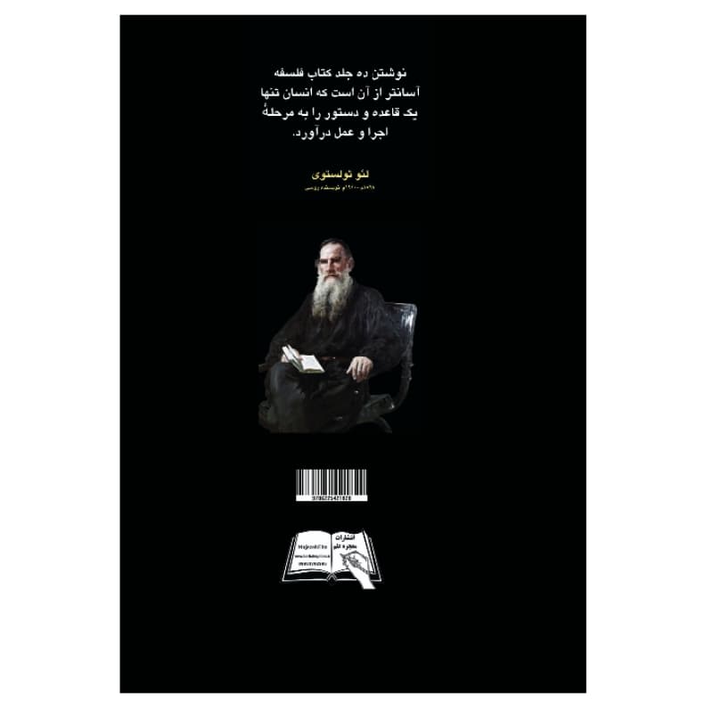 فروش عمده کتاب عشق چگونه زایل می شود اثر لئو تولستوی انتشارات معجزه علم (10 عدد) — تصویر ۲