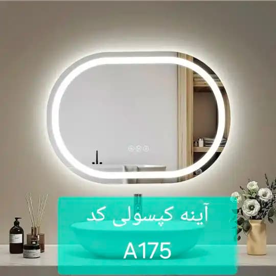 آینه سندبلاست A175