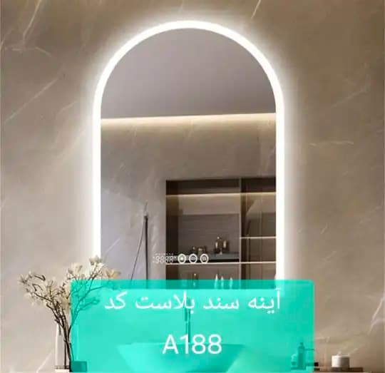 آینه سندبلاست A188