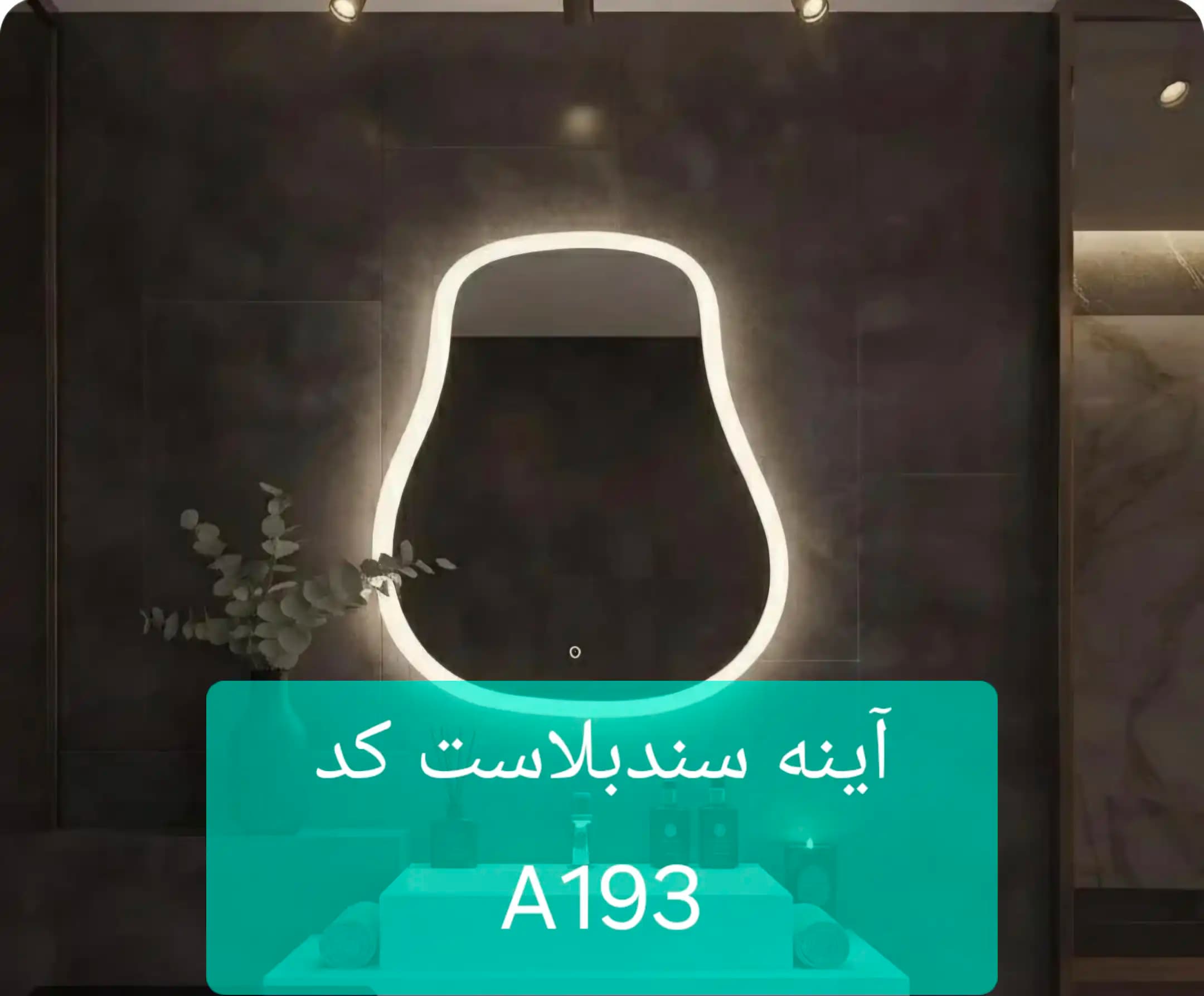 آینه دستشویی A193