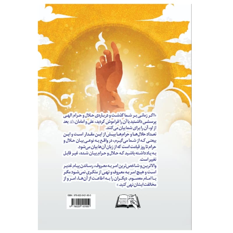 فروش عمده کتاب غدیر مسیر سعادت اثر نجمه یداللهی موحد انتشارات معجزه علم (10 عدد) — تصویر ۲