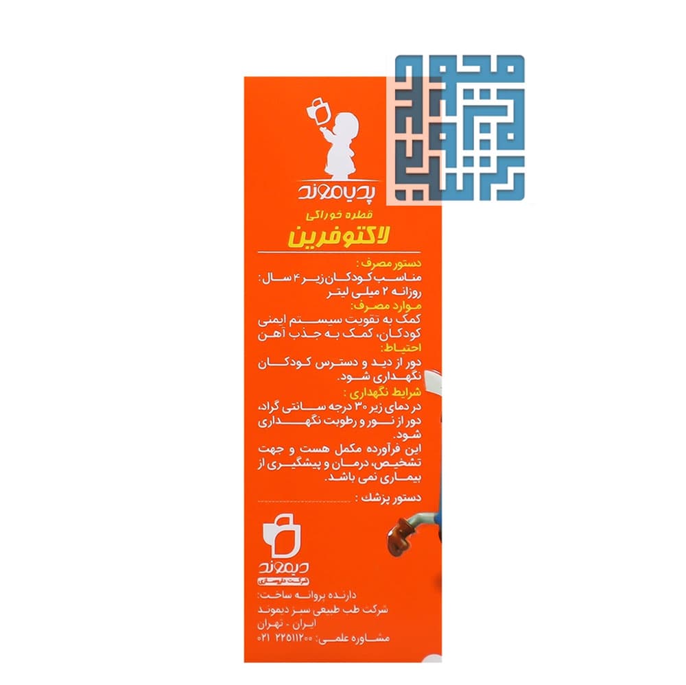 قطره لاکتوفرین پدیاموند دیموند — تصویر ۳