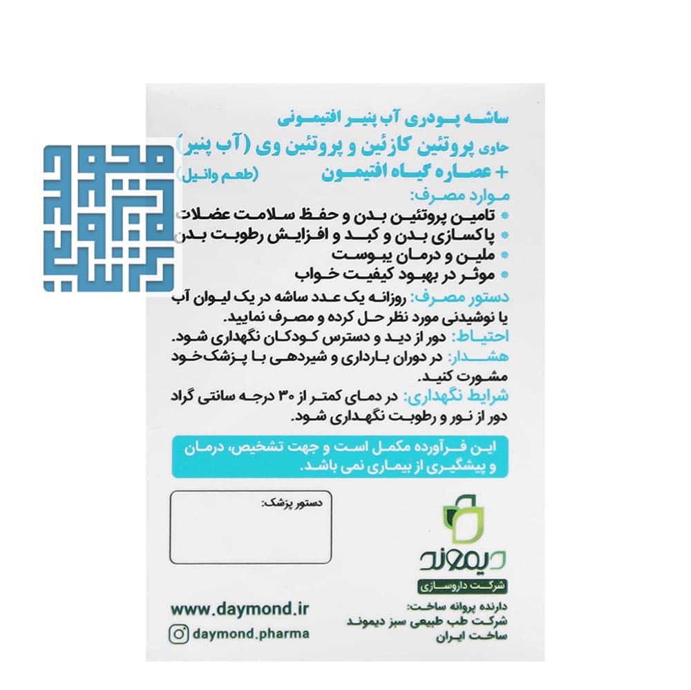 ساشه پودری آب پنیر افتیمونی دیموند — تصویر ۳