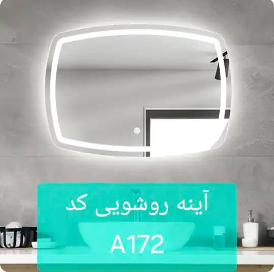 آینه سندبلاست A172