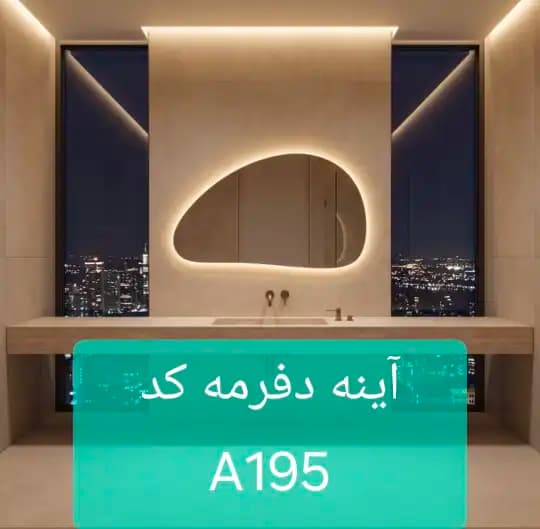 آینه دستشویی A195