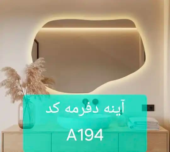 آینه دستشویی A194