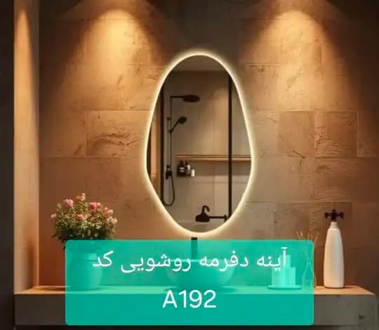 آینه دستشویی A192