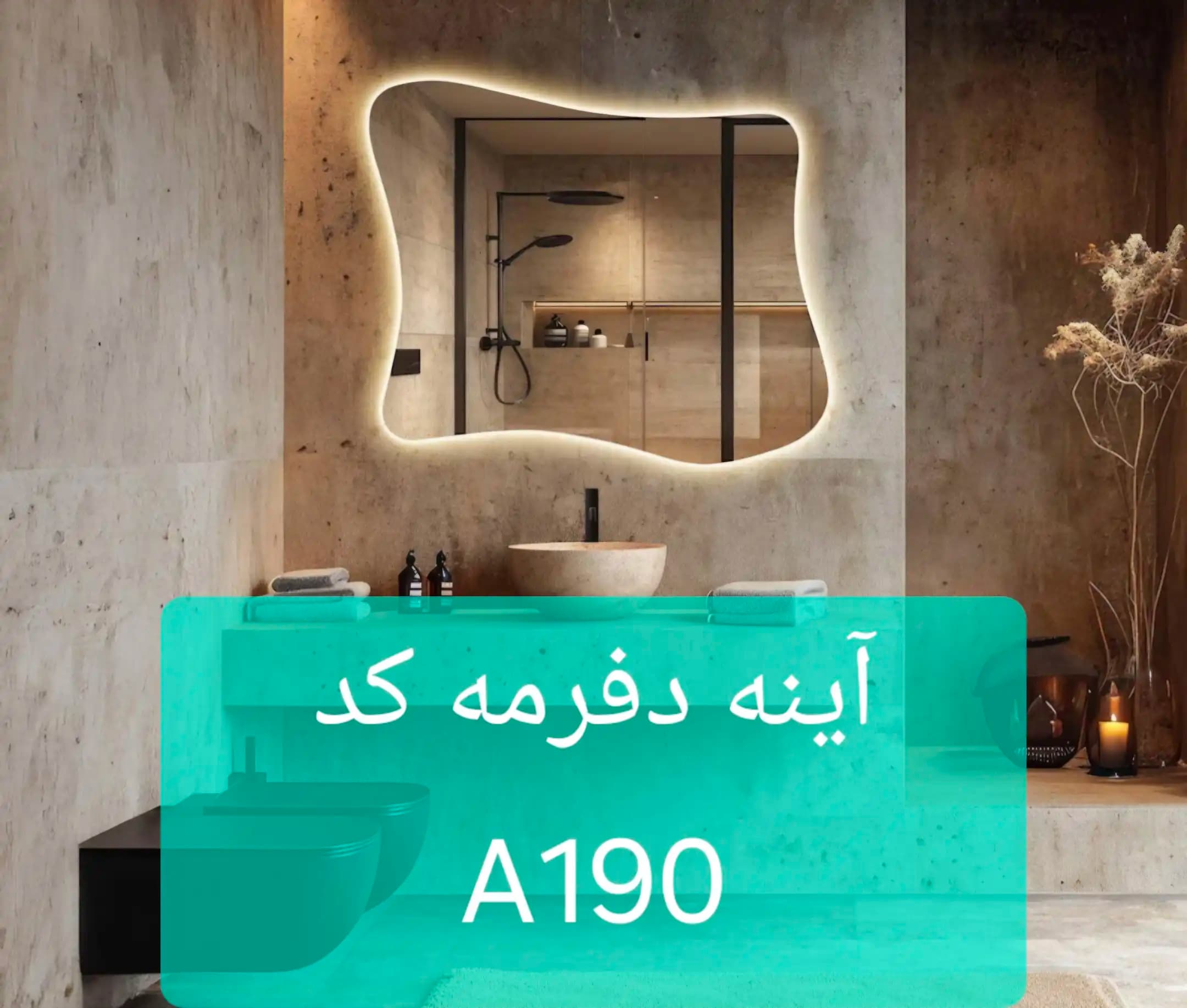 آینه دستشویی A190