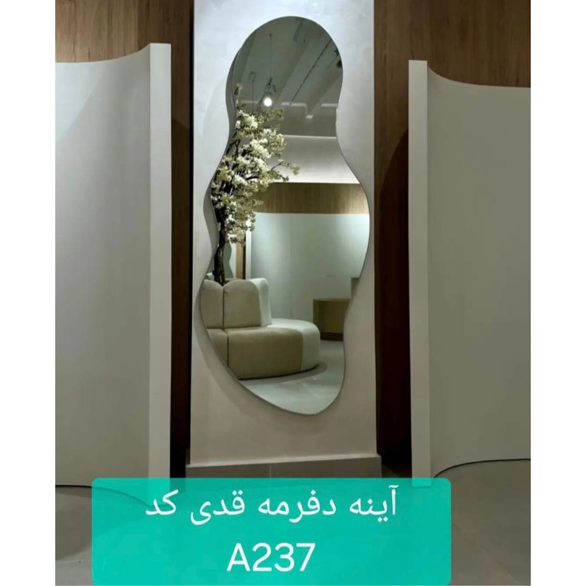 آینه دفرمه A237