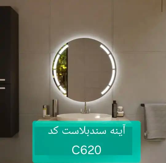 آینه سندبلاست C620