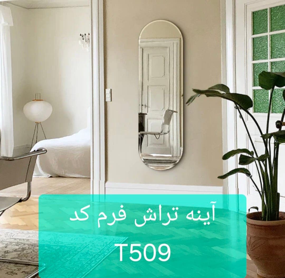 آینه تراش خورده T509