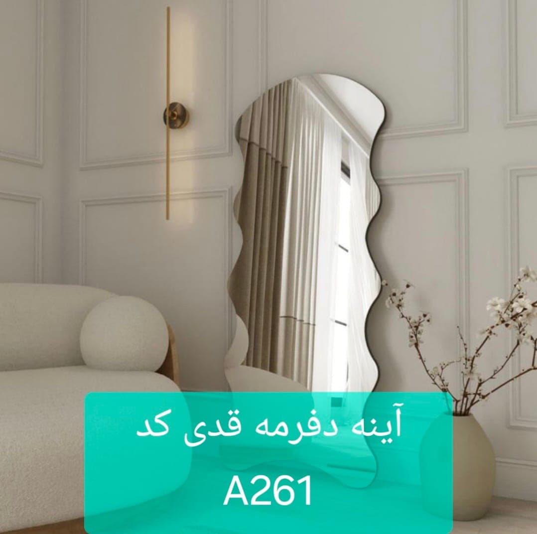 آینه دفرمه A261