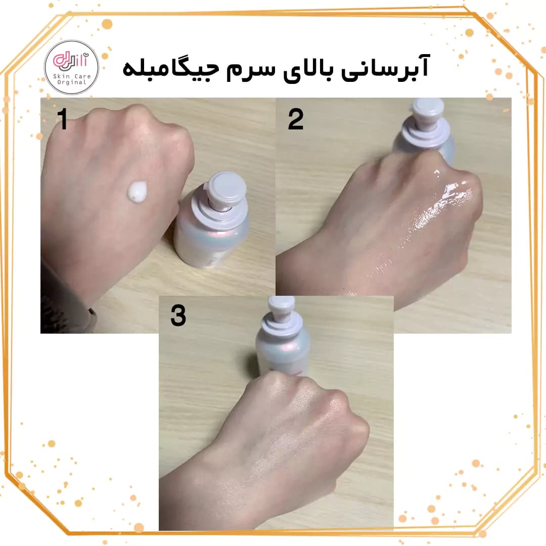 سرم ترمیم کننده و روشن کننده جیگامبله — تصویر ۴