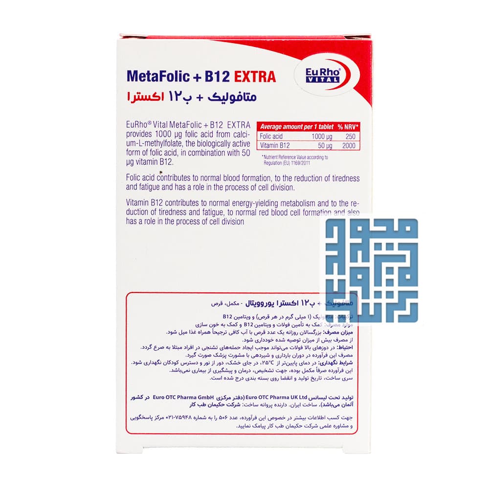 قرص متافولیک پلاس ب12 اکسترا یوروویتال — تصویر ۵