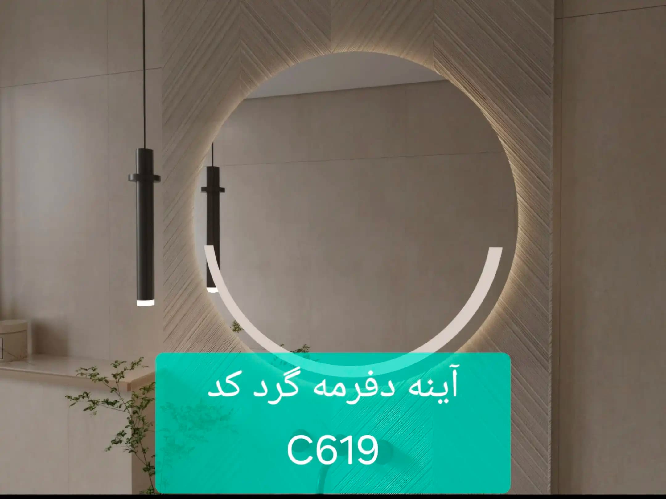 آینه دستشویی C619