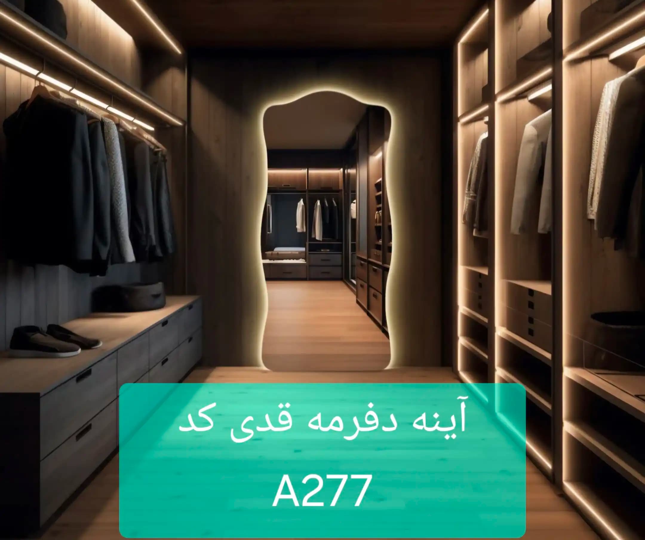 آینه دفرمه A277