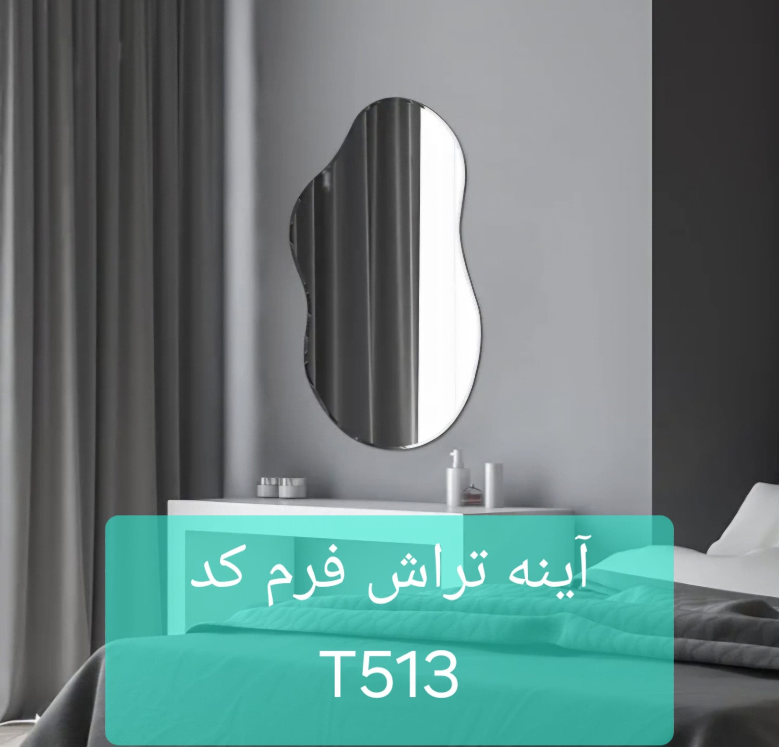 آینه تراش خورده T513