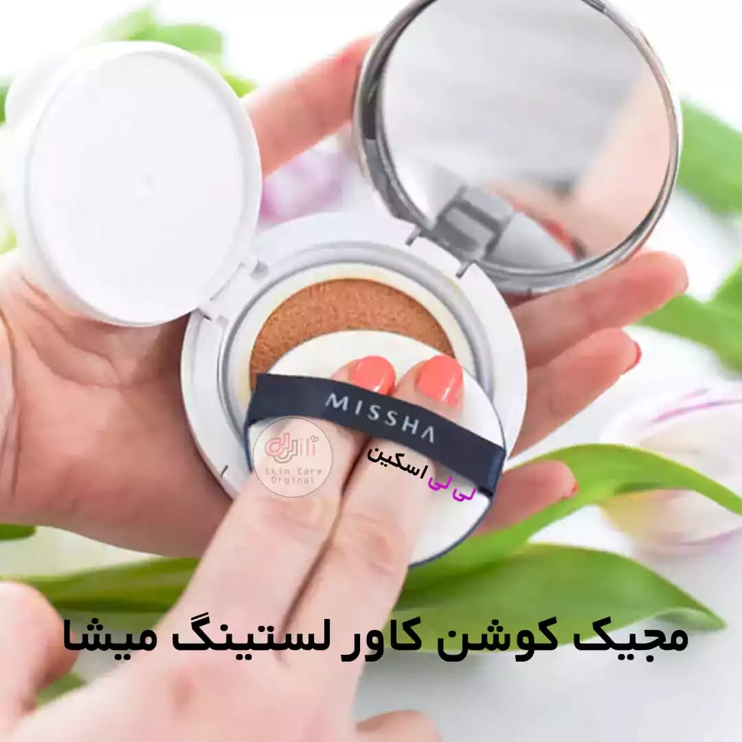 مجیک کوشن میشا — تصویر ۵
