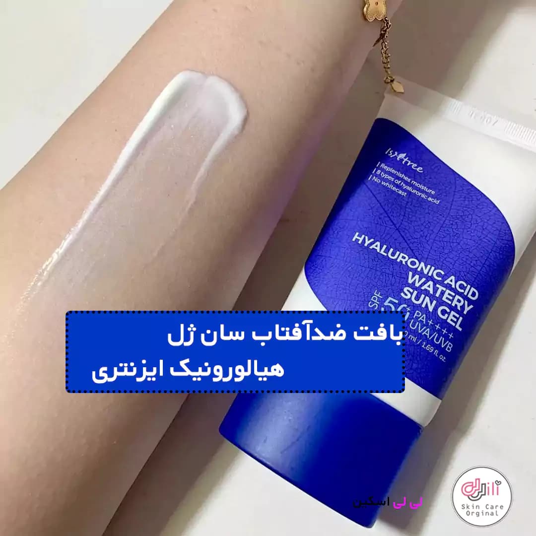 ضدآفتاب سان ژل هیالورونیک اسید ایزنتری — تصویر ۵