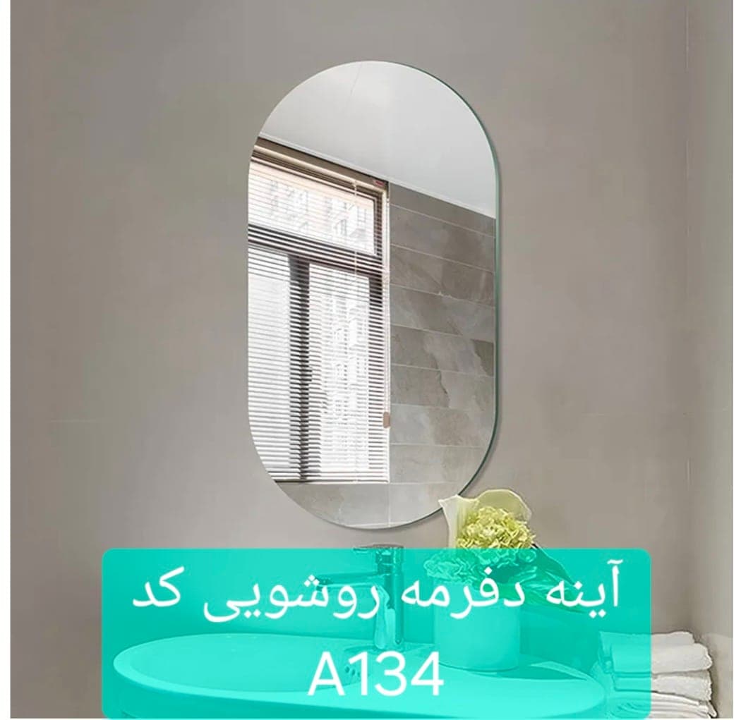 آینه دوسرگرد A134