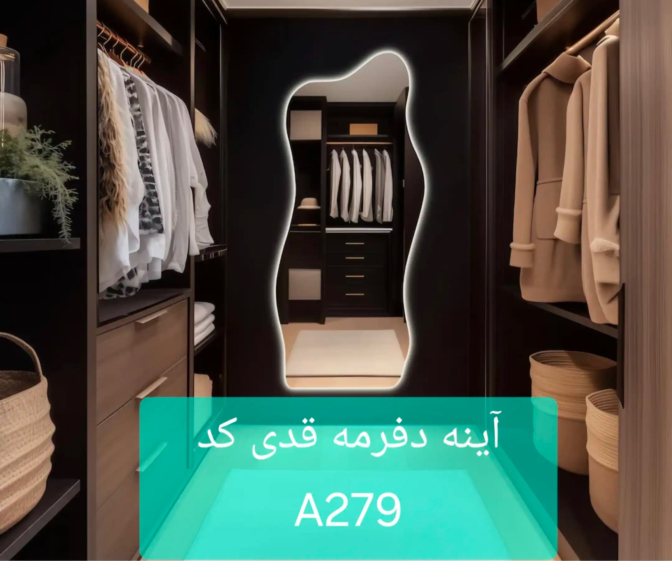 آینه دفرمه قدی A279
