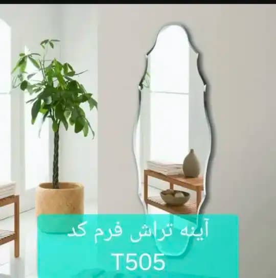 آینه تراش خورده T505