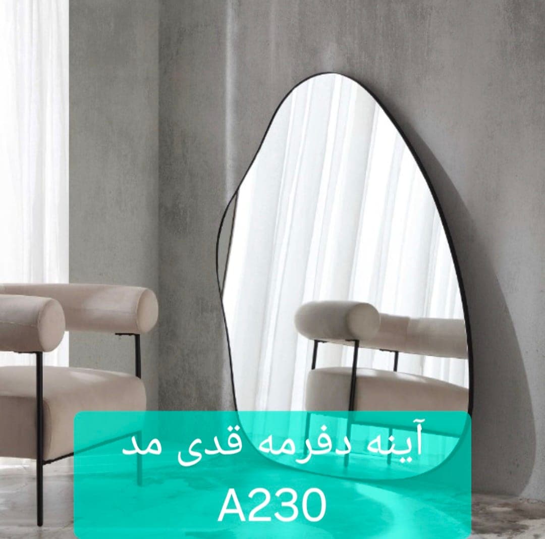 آینه دفرمه A230