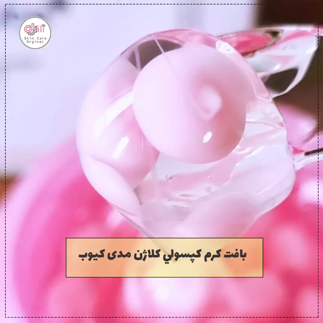 کرم کپسولي کلاژن و pdrn مدی‌کيوب — تصویر ۲