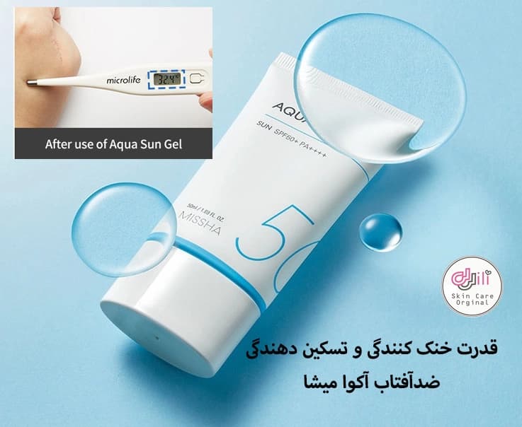 کرم ضدآفتاب آکوا میشا 50ml — تصویر ۴