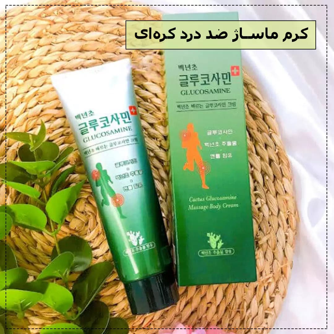 کرم ماساژ بدن ضد درد گلوکوزآمین کاکتوس — تصویر ۲