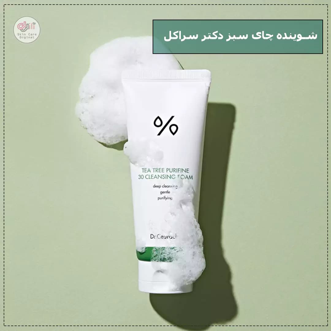 فوم شوینده چای سبز دکتر سراکل — تصویر ۲