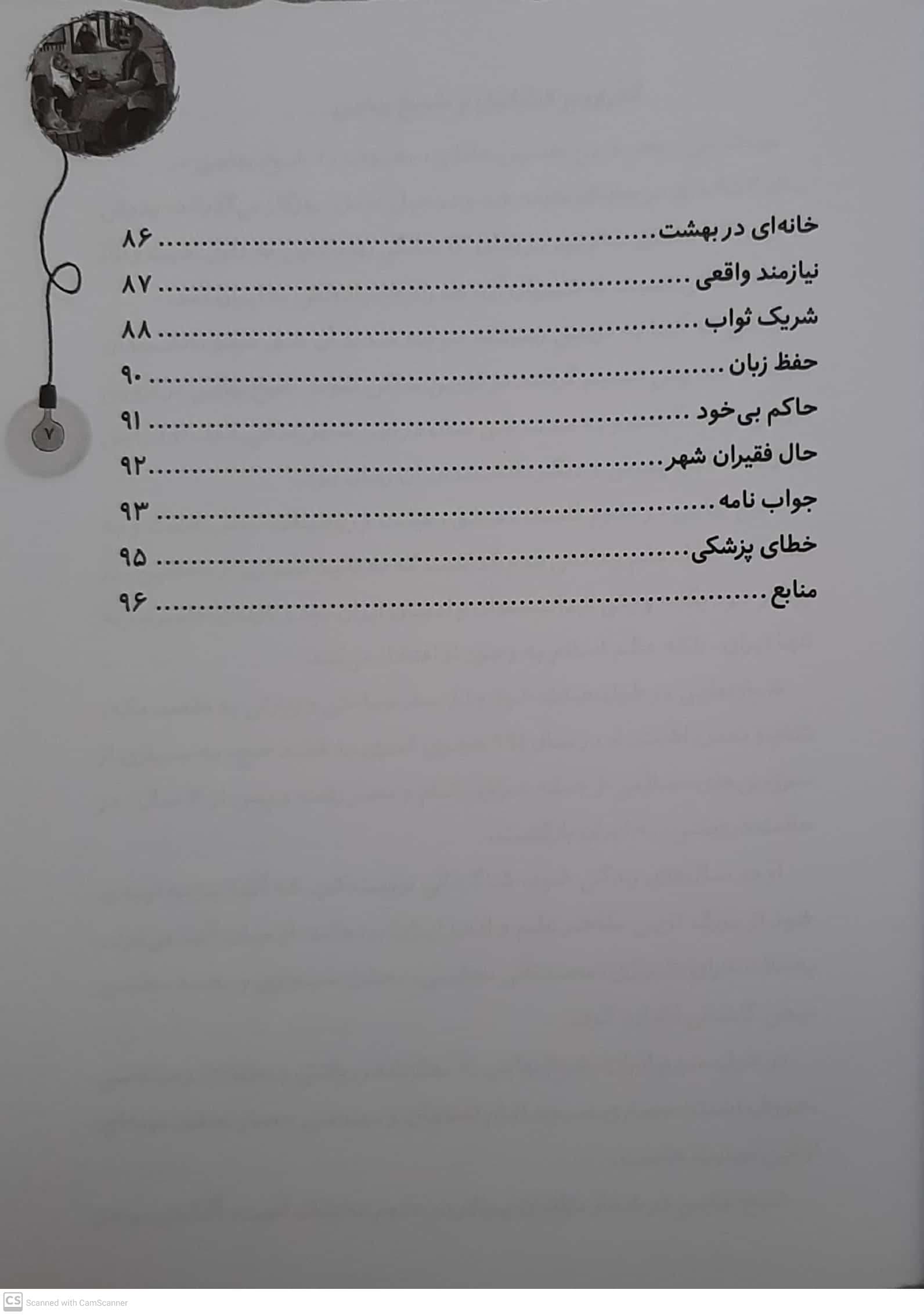 کتاب قصه های ماندگار 8 کشکول شیخ بهایی اثر فرشته جندقیان انتشارات آثار نور — تصویر ۴