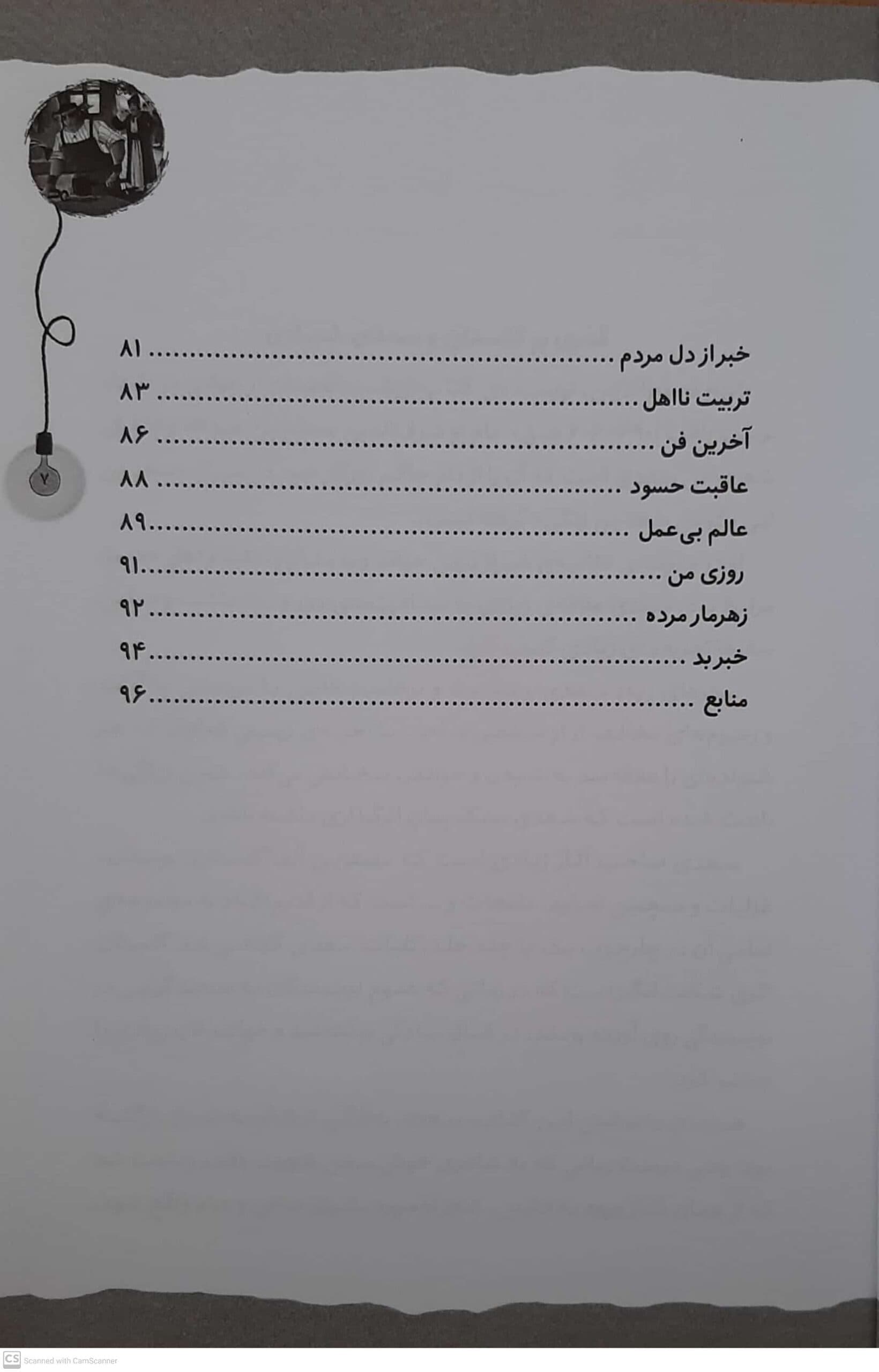 کتاب قصه های ماندگار 4 گلستان سعدی اثر فرشته جندقیان انتشارات آثار نور — تصویر ۳