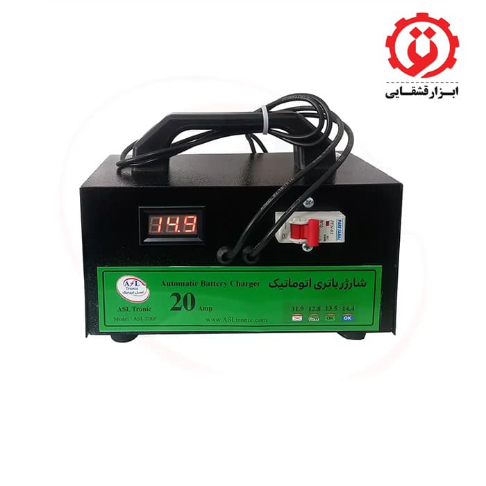 شارژر باتری 20 آمپر اتوماتیک اصل ترونیک مدل ASL2000