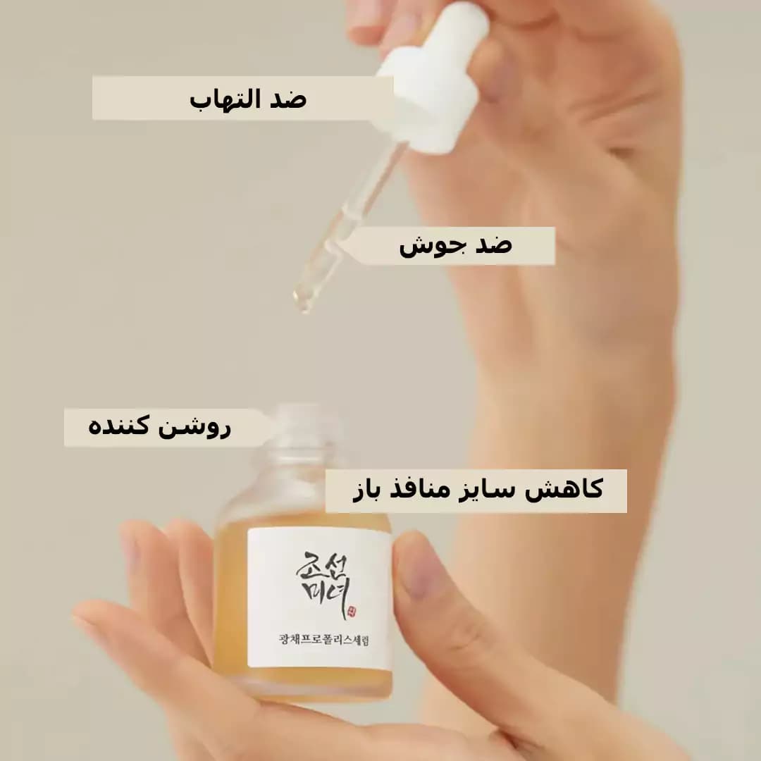 سرم پروپولیس و نیاسینامید بیوتی آف جوسان — تصویر ۲